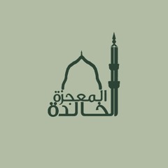 almu3jiza