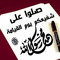امة الله محمد