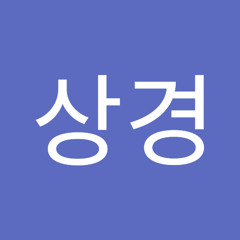 임상경
