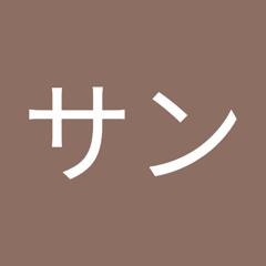 イサン