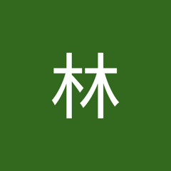 范林