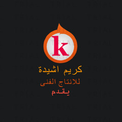اغنيه ماتلوموش عليا كريم عبد السلام KAREEM ABD ELSALAM MATLOMOSH ALYA 2020