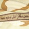 ﻫﺎﻧﻲ ﺗﻮﺭﻳﺲ