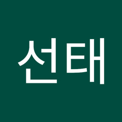 최선태