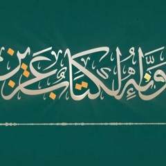 ما تيسر من سورة طه القارئ الدكتور / محمد عابد