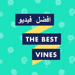 THE BEST VINES : فيديو