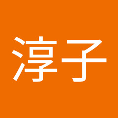 相ノ山淳子