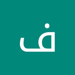 فايز الجدع