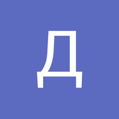 Дмитрий Богданов