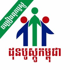 Don Bosco Khmer Song