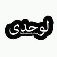 الدنيا ساعه