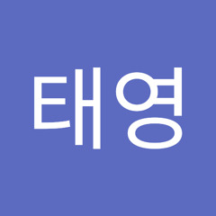 안태영