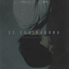 Es Chainarong