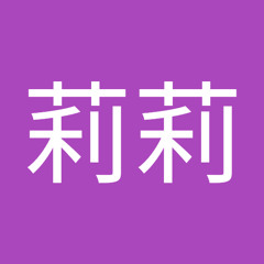 洪莉莉