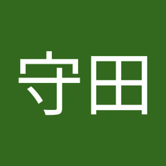 琢也守田