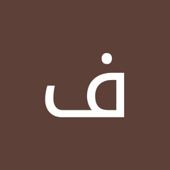 فارس الجن