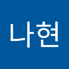 황나현
