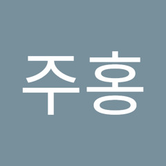 박주홍