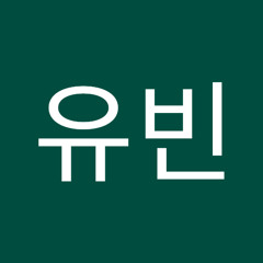 이유빈