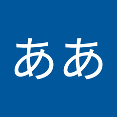 ああああ