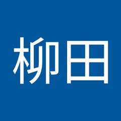 智樹柳田