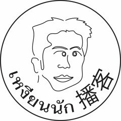 เหงียนนัก Podcast