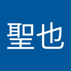 上田聖也