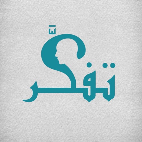 Tafakkar - تفكَّر’s avatar