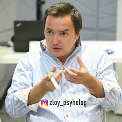 Мама, как же ты за... Как же я люблю тебя, мама. Злой Психолог - Выпуск 9
