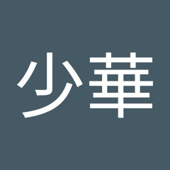 田少華