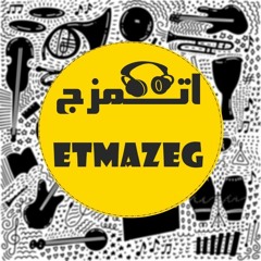 اتمزج-etmazeg