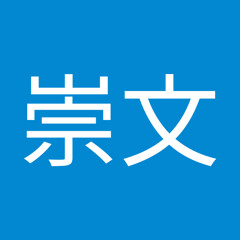 陳崇文