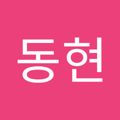 이동현