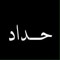 مجدي