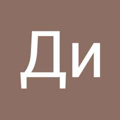 Ди Ре