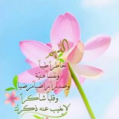 ريحانة الفردوس