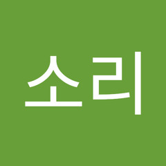 김소리
