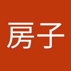 クリスチーヌ房子