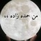 هيما المسيرى