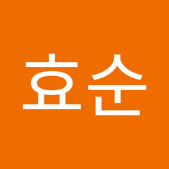 김효순