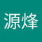 刘源烽