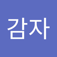 알감자