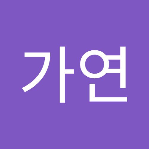 이가연 | 가연 이 | Free Listening on SoundCloud 이가연