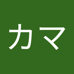 チーカマ