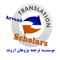 Translation Scholars