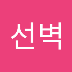 이선벽