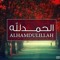 مدام نجوي