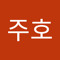 신주호
