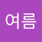 최여름