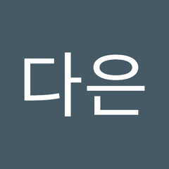 최다은